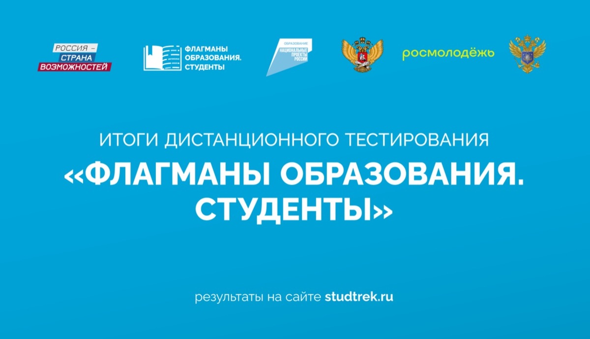 Восемь камчатских студентов вышли в полуфинал конкурса «Флагманы образования. Студенты»