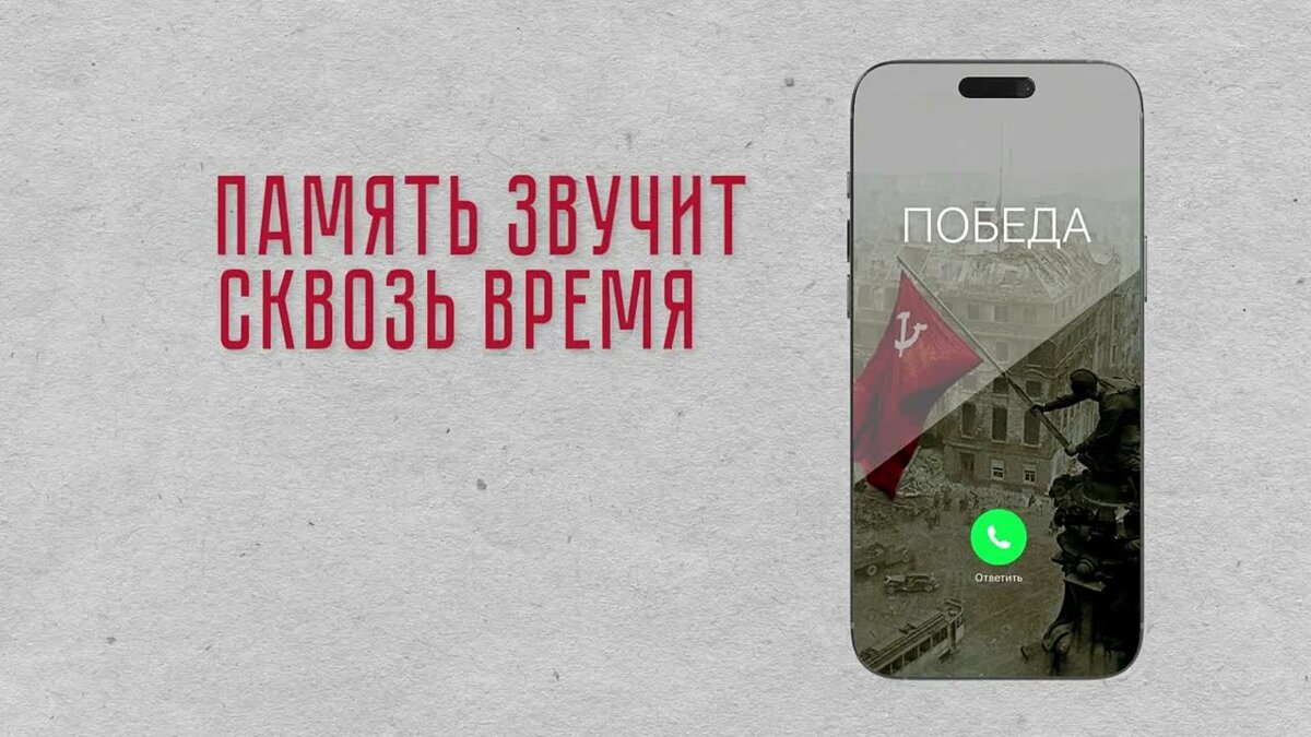 Камчатцы могут принять участие в акции «Услышать Победу»